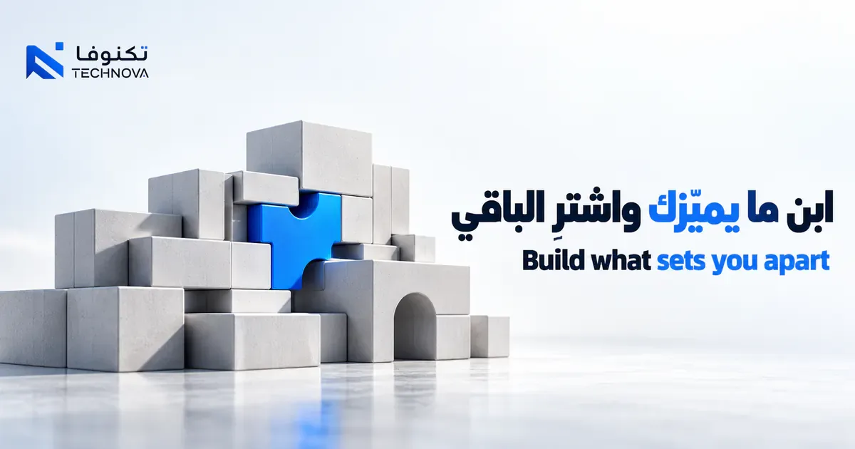 Modular blocks illustrating the choice between building and buying software