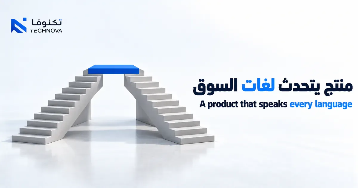 A bridge of market steps representing a bilingual digital product