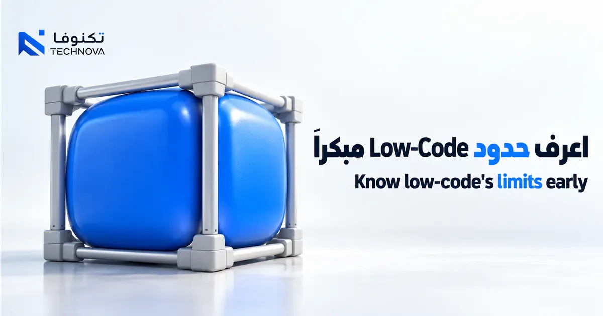 A blue block inside a metal frame representing the limits of low-code platforms