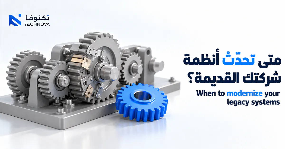 Legacy gears moving toward a modern blue system component