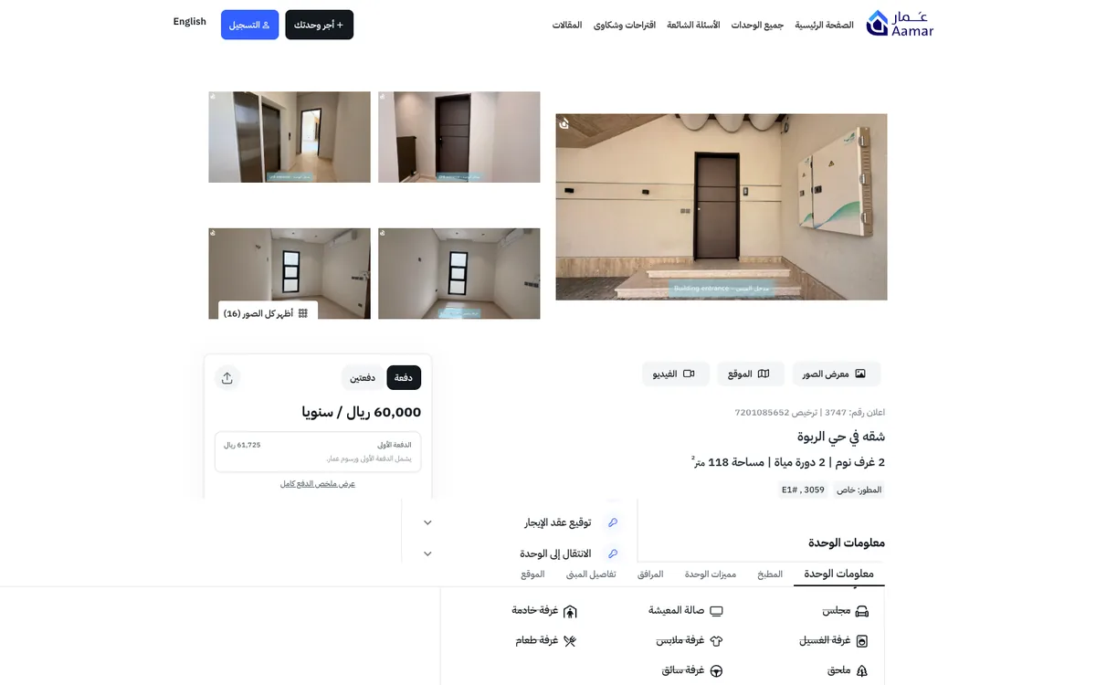 Aamar unit page: the photo gallery, the yearly rent and the unit's specifications