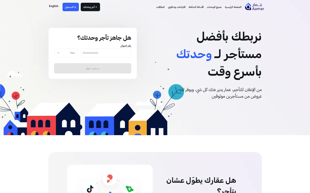 Aamar landlord page: the sign-in panel for owners listing a unit