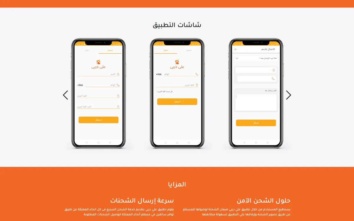 Ala Darbi customer app screens, above the service benefits