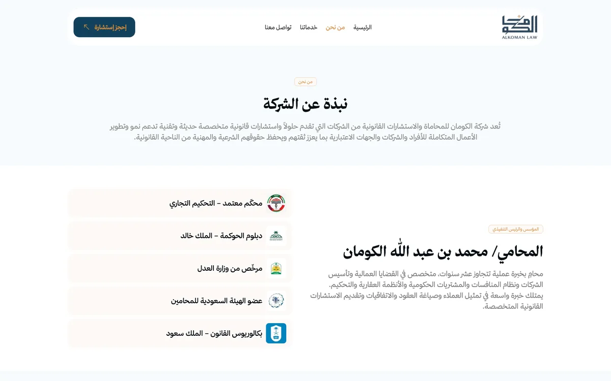 Alkoman about page: the company profile beside the founder's credentials