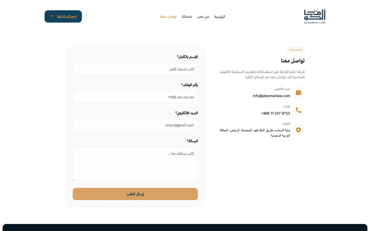 Alkoman contact page: the consultation request form beside the office details