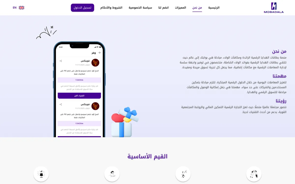 Mobadala about page: who we are, the mission and the vision, beside an app screen